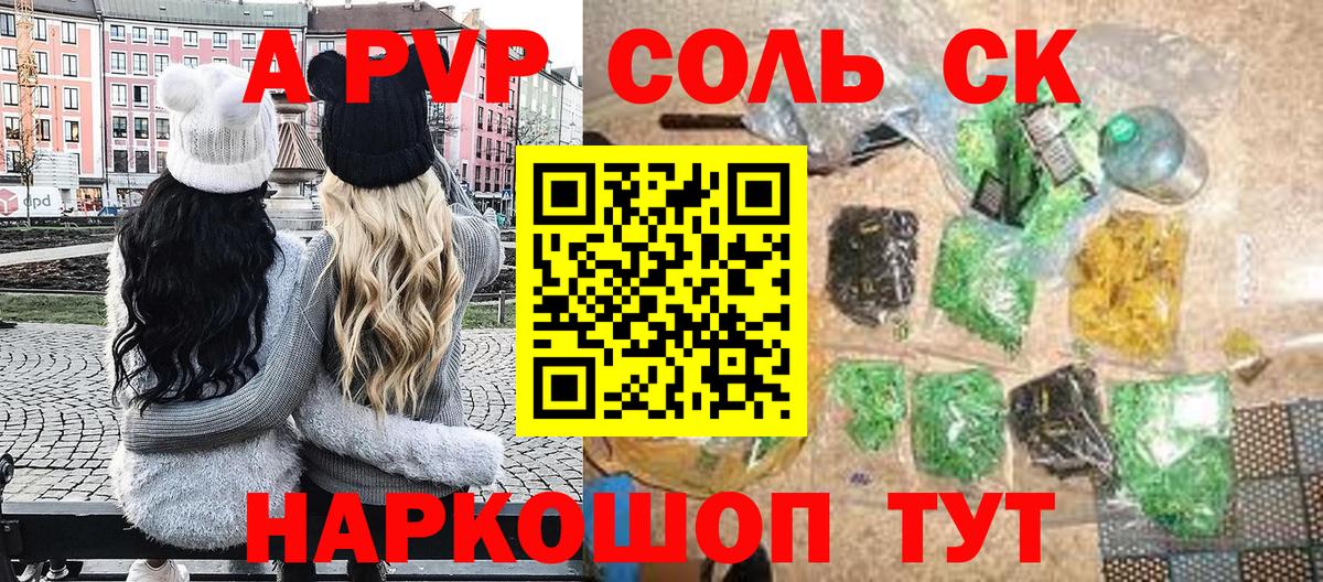 A PVP  APVP СК  наркота  Краснокамск  Alfa_PVP крисы CK  Вход с VPN 