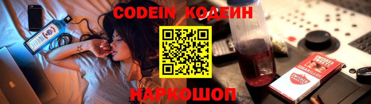Краснокамск  Кодеин Purple Drank  Кодеиновый сироп Lean Purple Drank  Вход с VPN 