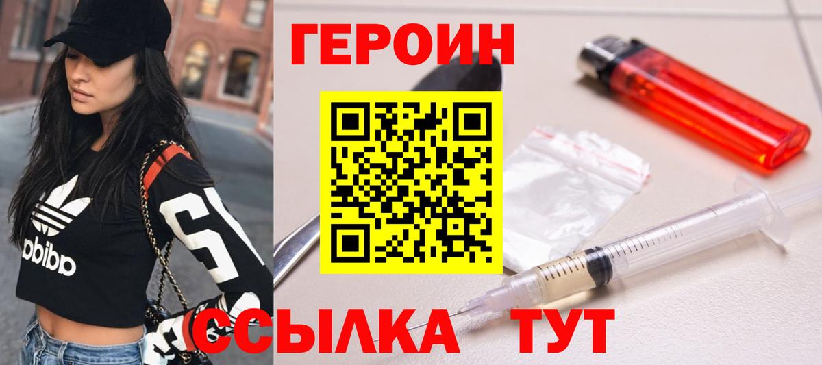 Героин Heroin  Вход с VPN  Краснокамск 