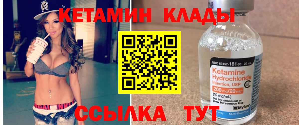 КЕТАМИН VHQ  Вход с VPN  Краснокамск 