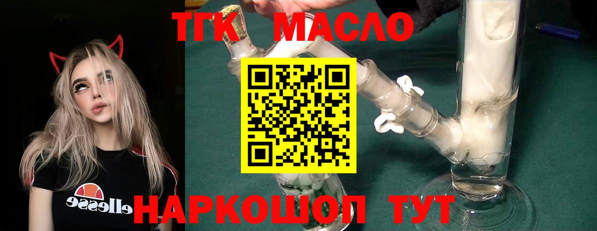 ТГК жижа  blacksprut вход  Краснокамск  Вход с VPN  Дистиллят ТГК THC oil 